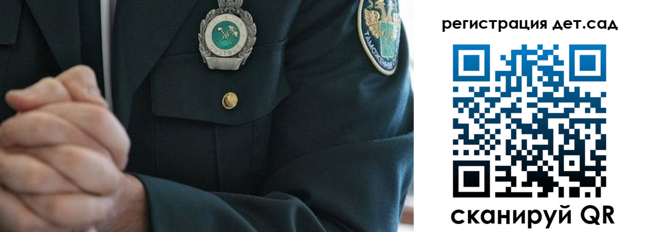 регистрация для дет. сада в Яхроме