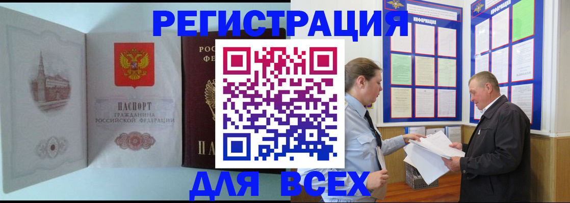 временная регистрация купить в Яхроме
