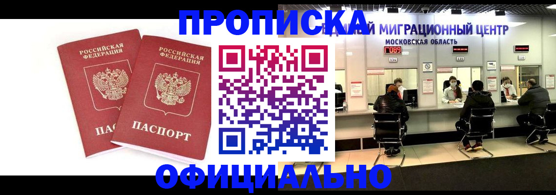временная регистрация в Яхроме