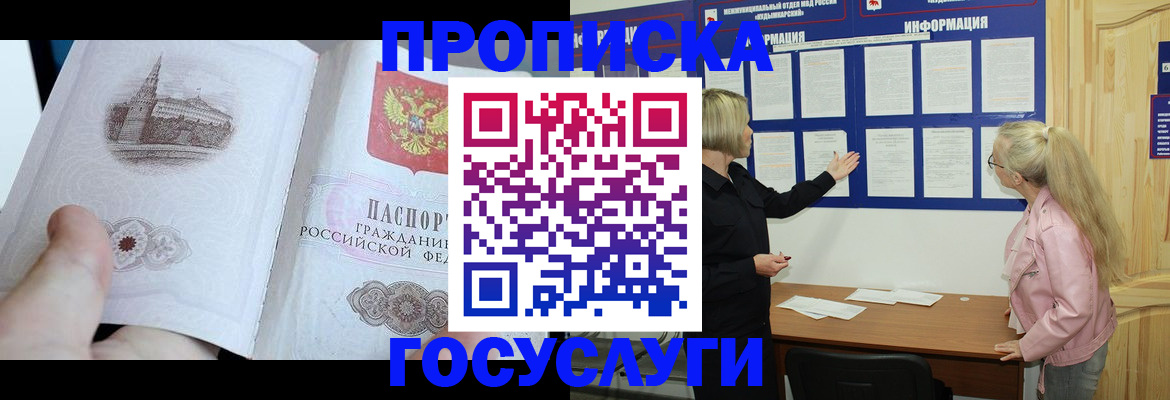 прописка 2025 в Яхроме