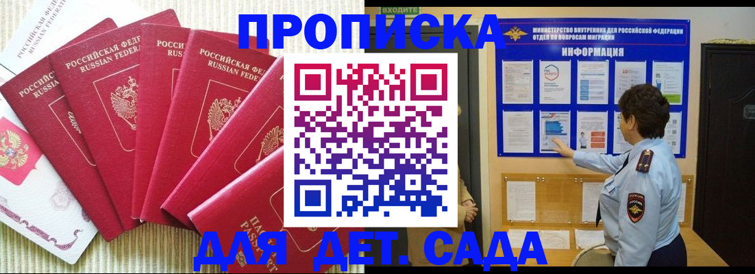 прописка в Яхроме