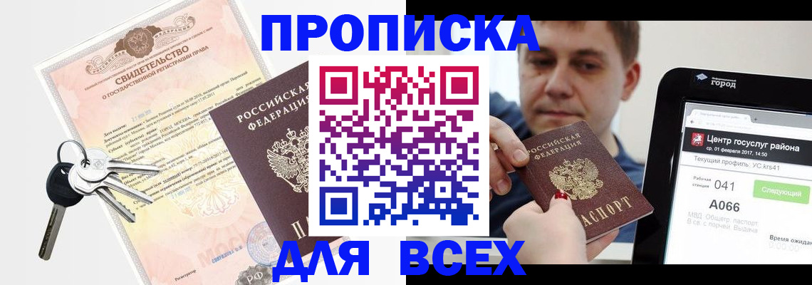 пропишу в квартире в Яхроме