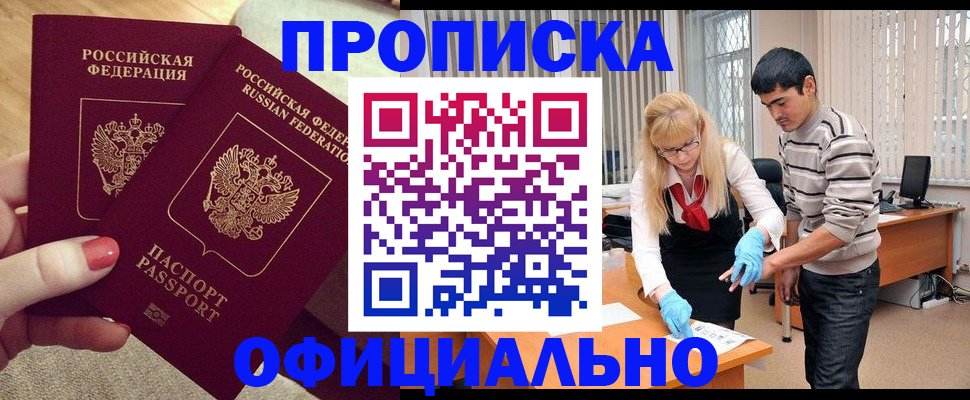 временная регистрация для школы в Яхроме