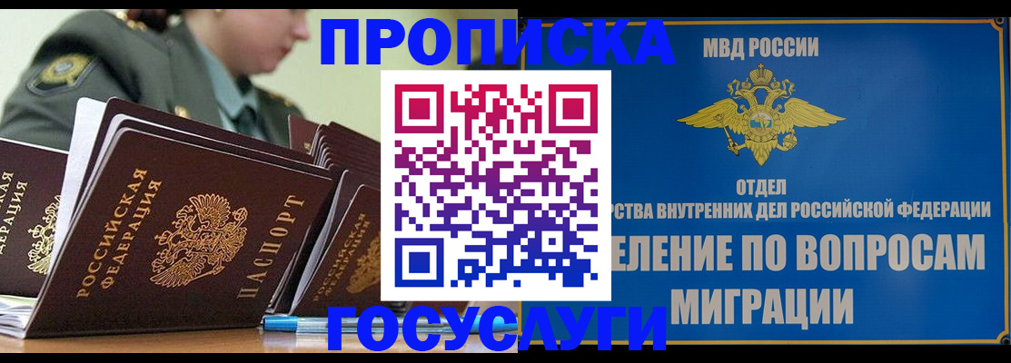 прописка в Яхроме